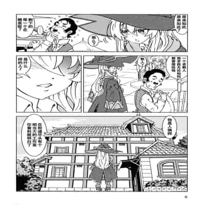 (C101) [Madakoya (Madako)] Tabitabi Nikki ni wa Shirusenakatta Koto 4 (Majo no Tabitabi) [Chinese]