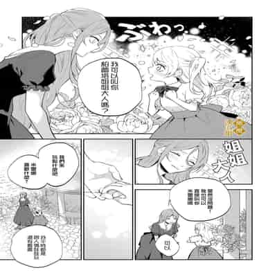 [tumugi iro to、 hisakawa kou ri、 airu mu] haikei misi ranu danna sama、 rikon si te itadaki masu~01｜敬启者素未谋面的丈夫、请和我离婚~01话[中文] [橄榄汉化组]