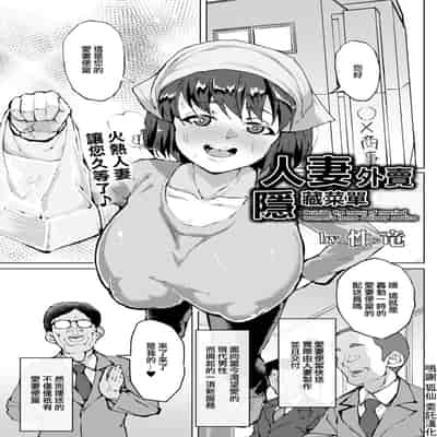 [Sayryu] Hitozuma Delivery Ura Menu - Outside the menu of married women's home delivery service 人妻外賣隱藏菜單 (ANGEL Club 2022-03) [Chinese] [Digital]