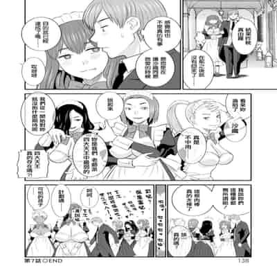 [Kawamori Misaki] Hatsujou Maid to Goshujin-sama Ch 7 [Chinese] [Digital]