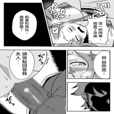 [Ishida Haruka] Tsuma no Yokkyuu o Iketeru Kouhai ni Makaseru Otto no Ken 關於丈夫把妻子的欲求交給帥氣後輩的這件事 [Chinese]
