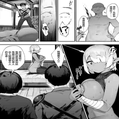 [Nigiri Usagi] Dark Elf-san to Noroi no Soubi [Zenwa] 暗精靈和詛咒裝備【全話】[Chinese] [天帝哥個人漢化]