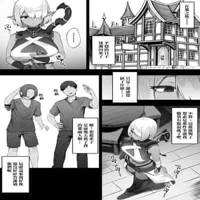 [Nigiri Usagi] Dark Elf-san to Noroi no Soubi [Zenwa] 暗精靈和詛咒裝備【全話】[Chinese] [天帝哥個人漢化]