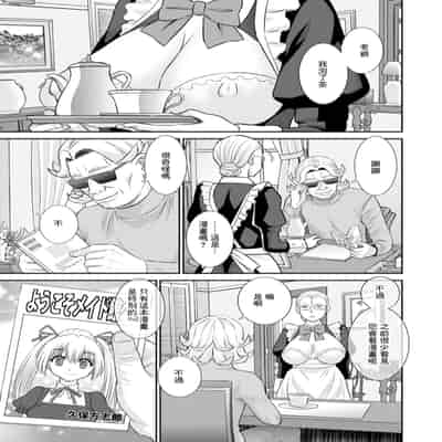 [Kawamori Misaki] Hatsujou Maid to Goshujin-sama Ch 4 [Chinese] [Digital]