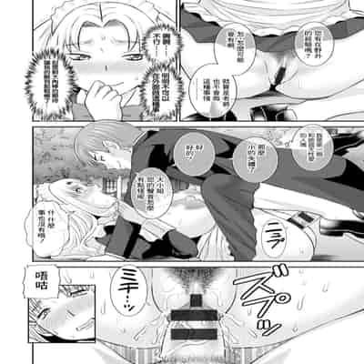 [Kawamori Misaki] Hatsujou Maid to Goshujin-sama Ch 4 [Chinese] [Digital]