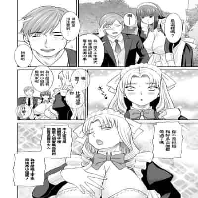 [Kawamori Misaki] Hatsujou Maid to Goshujin-sama Ch 4 [Chinese] [Digital]