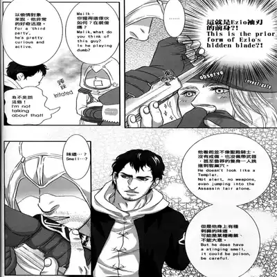 (CWT31) [Dokyakutu (Renji)] Honey! Sweets Mentor (Assassin's Creed) [Chinese&English]
