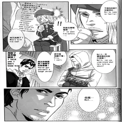 (CWT31) [Dokyakutu (Renji)] Honey! Sweets Mentor (Assassin's Creed) [Chinese&English]