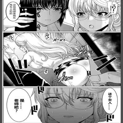[Neko to Hato (Hatoya Mameshichi)] Akogare no Josei (Sensei) wa Chikan Densha de Choukyouzumi Deshita 6 [Chinese] [rongjx个人中文机翻润色] [Digital]