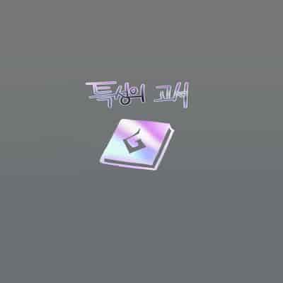 [ratatatat74] 07 2023 reward [Chinese] [Suchet翻译✖路凝安嵌字]