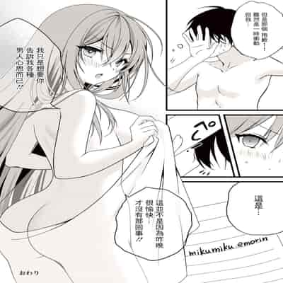 [Dear Closet (Yoruhoshi Owl)] Love Cherry (Emori Miku) [Digital][Chinese]