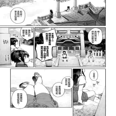 [Koutetsu Shabon Tama (Tamabon)] Otona ni Naru Natsu -Oboeta te Ecchi ni Dohamari suru Inaka Oneeshota- [Chinese] [Digital]