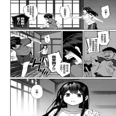 [Koutetsu Shabon Tama (Tamabon)] Otona ni Naru Natsu -Oboeta te Ecchi ni Dohamari suru Inaka Oneeshota- [Chinese] [Digital]