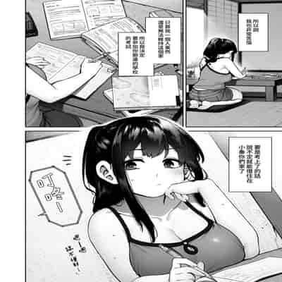 [Koutetsu Shabon Tama (Tamabon)] Otona ni Naru Natsu -Oboeta te Ecchi ni Dohamari suru Inaka Oneeshota- [Chinese] [Digital]