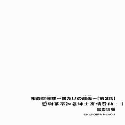 [Kuroiwa Menou] Soukan Syoukougun ~Boku dake no Mesumama~ Ch 1-6 [Chinese] [縁縁子保护协会汉化]