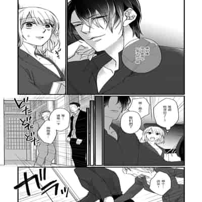 [dodoco] Kyou kara Watashi ga Yakuza no Oyome! Wakadanna to Kousai 0-nichi Kon 今天开始当黑道妻子! 和年轻丈夫原地闪婚。 Vol 1-4 [Chinese] [莉赛特汉化组]