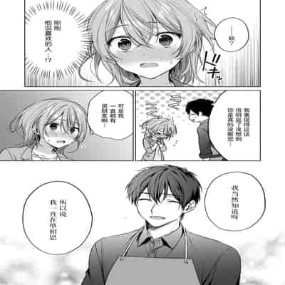 [Akai shichimi Shichihara Misa ache] ohanayasan wa moto yakuza ~ heiten-go no ten'nai de amaku torokeru ~ 前黑帮大哥之花店店长爱上我 ～打烊后在店里甜蜜涩涩～ 1-3 [Chinese] [莉赛特汉化组]