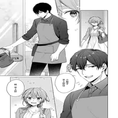 [Akai shichimi Shichihara Misa ache] ohanayasan wa moto yakuza ~ heiten-go no ten'nai de amaku torokeru ~ 前黑帮大哥之花店店长爱上我 ～打烊后在店里甜蜜涩涩～ 1-3 [Chinese] [莉赛特汉化组]