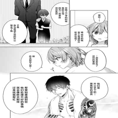 [Akai shichimi Shichihara Misa ache] ohanayasan wa moto yakuza ~ heiten-go no ten'nai de amaku torokeru ~ 前黑帮大哥之花店店长爱上我 ～打烊后在店里甜蜜涩涩～ 1-3 [Chinese] [莉赛特汉化组]