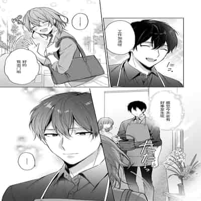 [Akai shichimi Shichihara Misa ache] ohanayasan wa moto yakuza ~ heiten-go no ten'nai de amaku torokeru ~ 前黑帮大哥之花店店长爱上我 ～打烊后在店里甜蜜涩涩～ 1-3 [Chinese] [莉赛特汉化组]