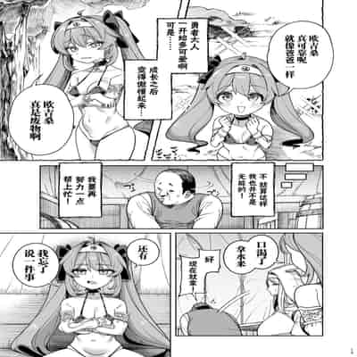 [Kamaboko] Isekai Wakarase Ojisan Yuusha Ryoujoku Hen [Chinese] [白杨汉化组] [Digital]