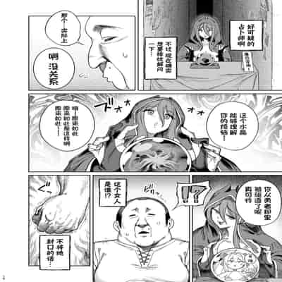 [Kamaboko] Isekai Wakarase Ojisan Yuusha Ryoujoku Hen [Chinese] [白杨汉化组] [Digital]