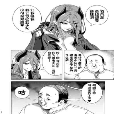 [Kamaboko] Isekai Wakarase Ojisan Yuusha Ryoujoku Hen [Chinese] [白杨汉化组] [Digital]