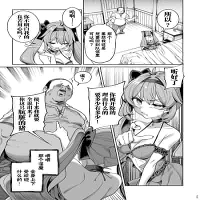 [Kamaboko] Isekai Wakarase Ojisan Yuusha Ryoujoku Hen [Chinese] [白杨汉化组] [Digital]