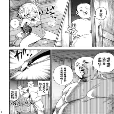 [Kamaboko] Isekai Wakarase Ojisan Yuusha Ryoujoku Hen [Chinese] [白杨汉化组] [Digital]