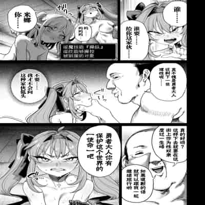 [Kamaboko] Isekai Wakarase Ojisan Yuusha Ryoujoku Hen [Chinese] [白杨汉化组] [Digital]