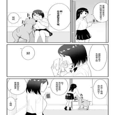 [Flare (Freya)] Tomodachi no Pet to 朋友家的寵物 [Chinese]