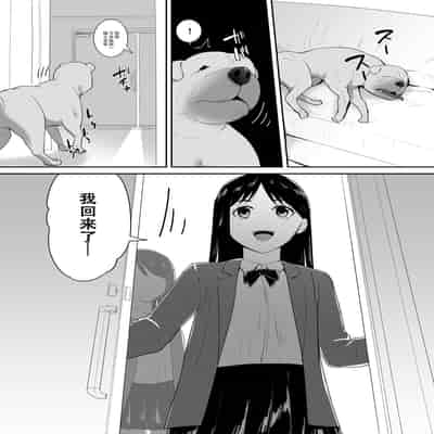 [Flare (Freya)] Tomodachi no Pet to 朋友家的寵物 [Chinese]
