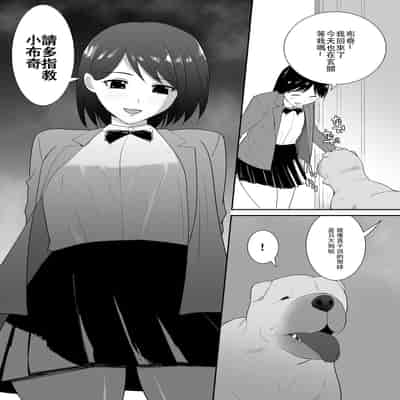 [Flare (Freya)] Tomodachi no Pet to 朋友家的寵物 [Chinese]