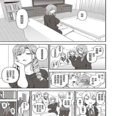 [Aiue Oka] FamiCon - Family Control Ch 1-4 [Chinese] [洨五組]