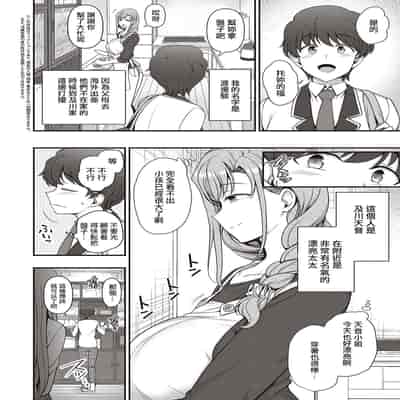 [Aiue Oka] FamiCon - Family Control Ch 1-4 [Chinese] [洨五組]