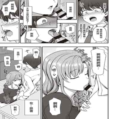 [Aiue Oka] FamiCon - Family Control Ch 1-4 [Chinese] [洨五組]