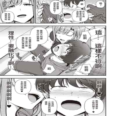 [Aiue Oka] FamiCon - Family Control Ch 1-4 [Chinese] [洨五組]