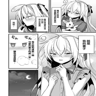 [Uru Uru Ultimate (Uruaki)] Otokonoko no Yome to Amama Ecchi [Chinese]