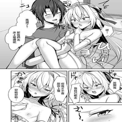[Uru Uru Ultimate (Uruaki)] Otokonoko no Yome to Amama Ecchi [Chinese]