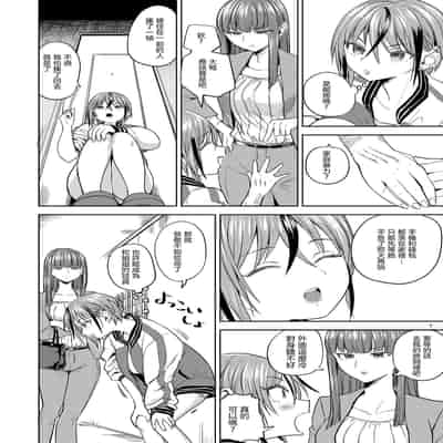 [Nedaore (Ayane)] Itsuka Hadaka de Dakiatte 當我們全裸相擁之時 [Chinese] [沒有漢化] [Digital]