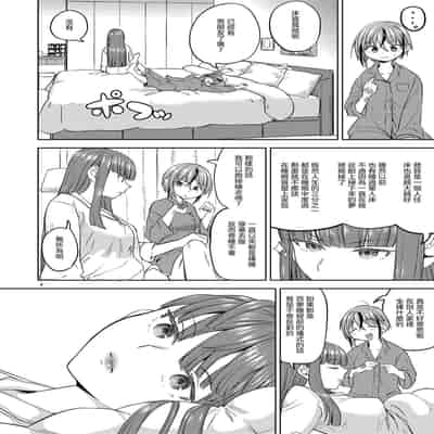 [Nedaore (Ayane)] Itsuka Hadaka de Dakiatte 當我們全裸相擁之時 [Chinese] [沒有漢化] [Digital]