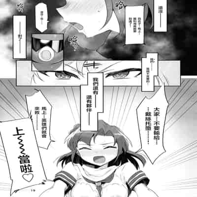 (C101) [Teikuu MS Combo (Echihiro)] Mighty Sailor Completely Defeated! Omake Episode 超能水手完全败北⁉ (THE IDOLM@STER MILLION LIVE!) [Chinese] [暴碧汉化组]