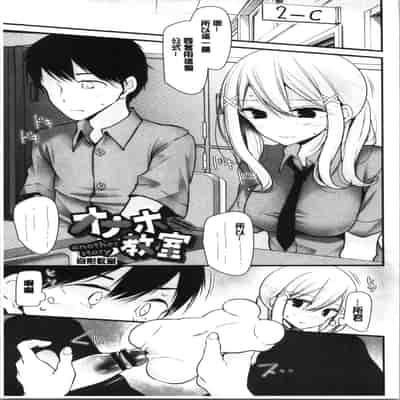[Oouso] Onaho Kyoushitsu ~Joshi Zenin Ninshin Keikaku~ [Chinese]