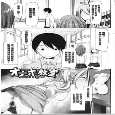 [Oouso] Onaho Kyoushitsu ~Joshi Zenin Ninshin Keikaku~ [Chinese]