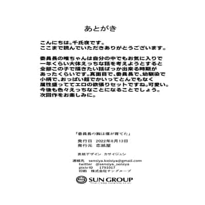 [Koisiya (Sensiya)] Iinchou no Mune wa Boku ga Sodateta [Chinese] [甜族星人贊助x草莓人山楂屋漢化] [Digital]