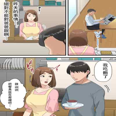 [Yuriko Club] Uchi no Musuko ga Uma sugite [Chinese]