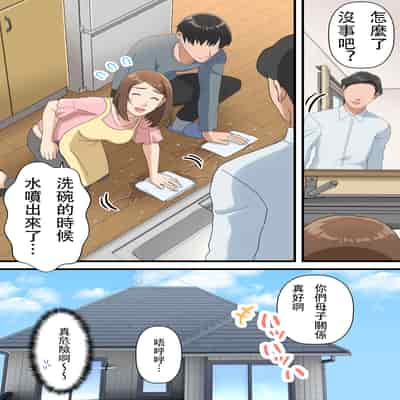 [Yuriko Club] Uchi no Musuko ga Uma sugite [Chinese]