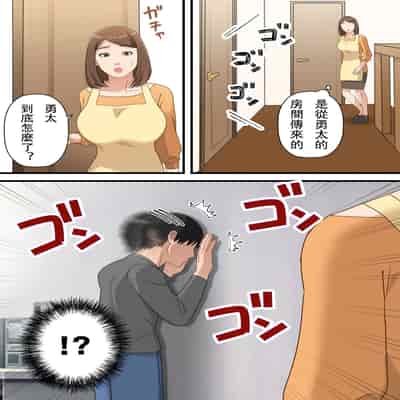 [Yuriko Club] Uchi no Musuko ga Uma sugite [Chinese]