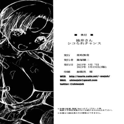 (COMIC1☆22) [Jouji Mujoh (Shinozuka George)] Nukii-san Shikorare Chance A Chance to Fap to Nukii-san [English] {brolen}