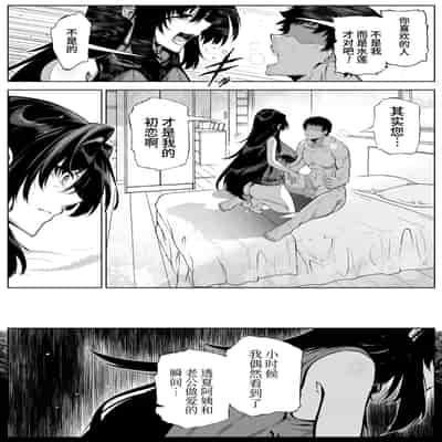 [Suiren no Yado (Asakawa)] Natsu no Yari Naoshi 4 -Natsu to Inaka to Osananajimi no Haha-[Chinese]